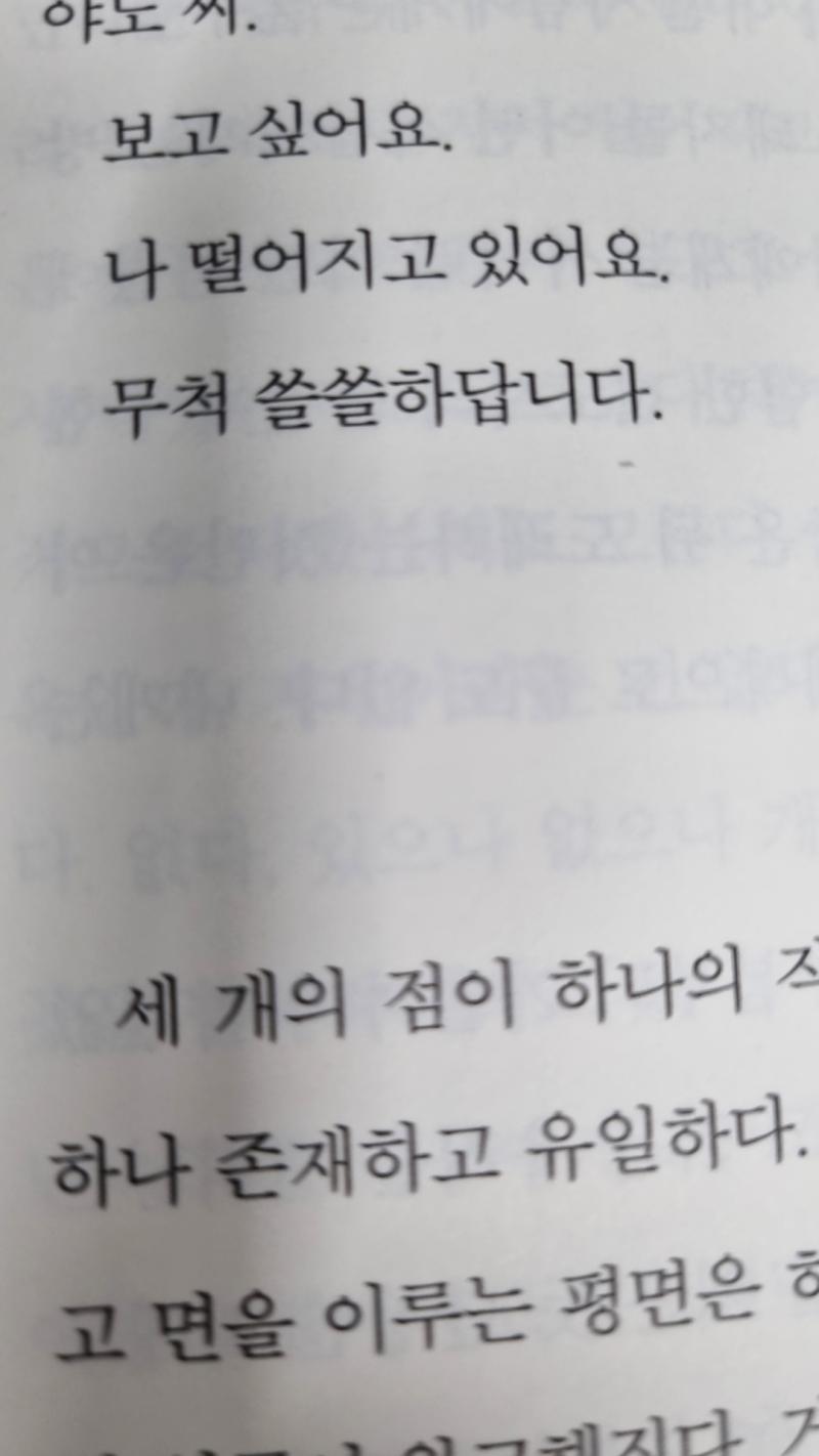 소설임 씨의 입문이라고 황정은 작가님의 작품을 엮어 놓은 소설집임 개인적으로 좋아하는 작품들이 알차게 들어있어서 제일 가성비 좋다고 생각하는 사진은 계속 검은 배경을 떨어지고