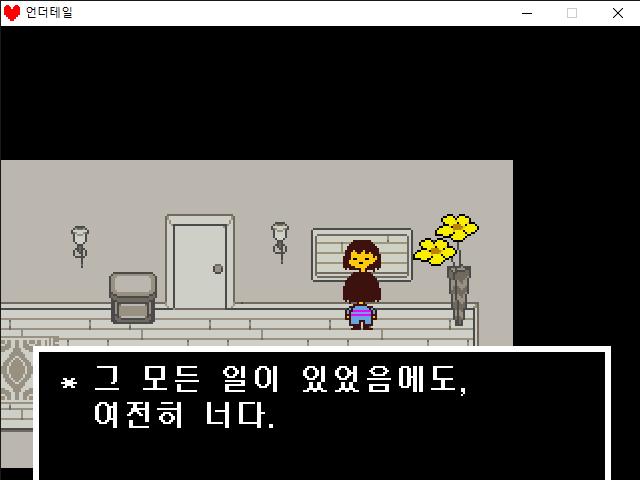 모든 일이 있었음에도 여전히 당신이다