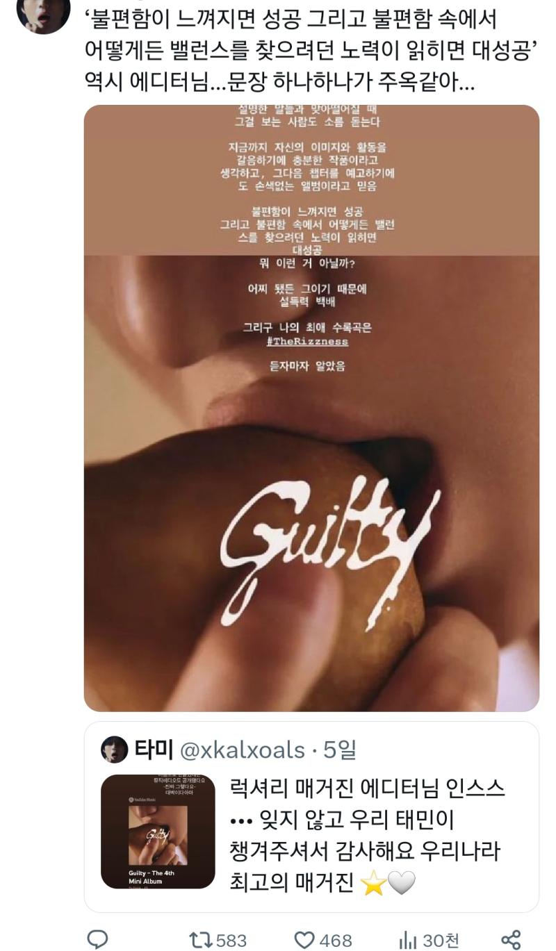 태민이 길티 얘기는 일기에선 하지만 진짜 때마다 대단하다