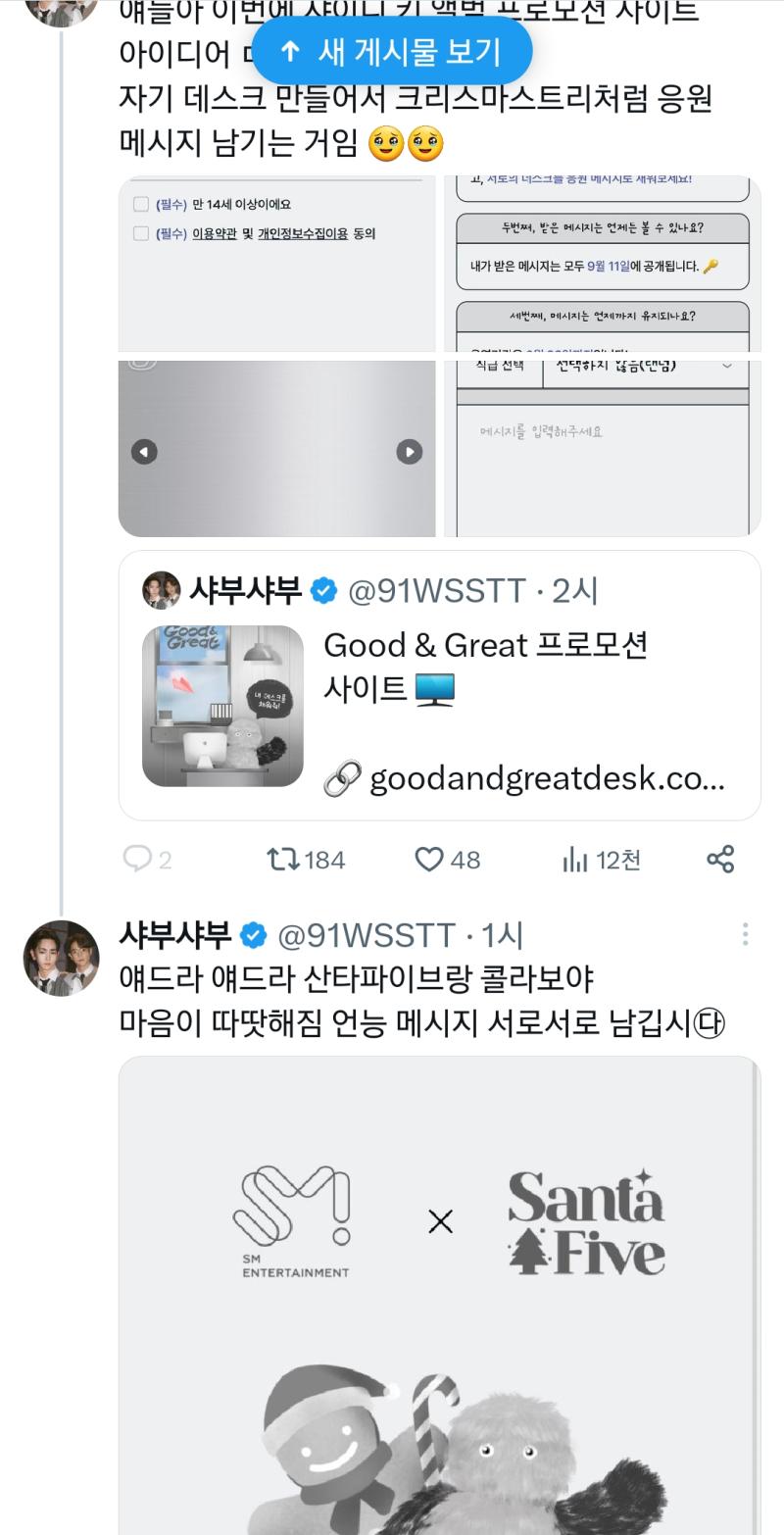 산타파이브랑 SM이랑 콜라보래 세상에