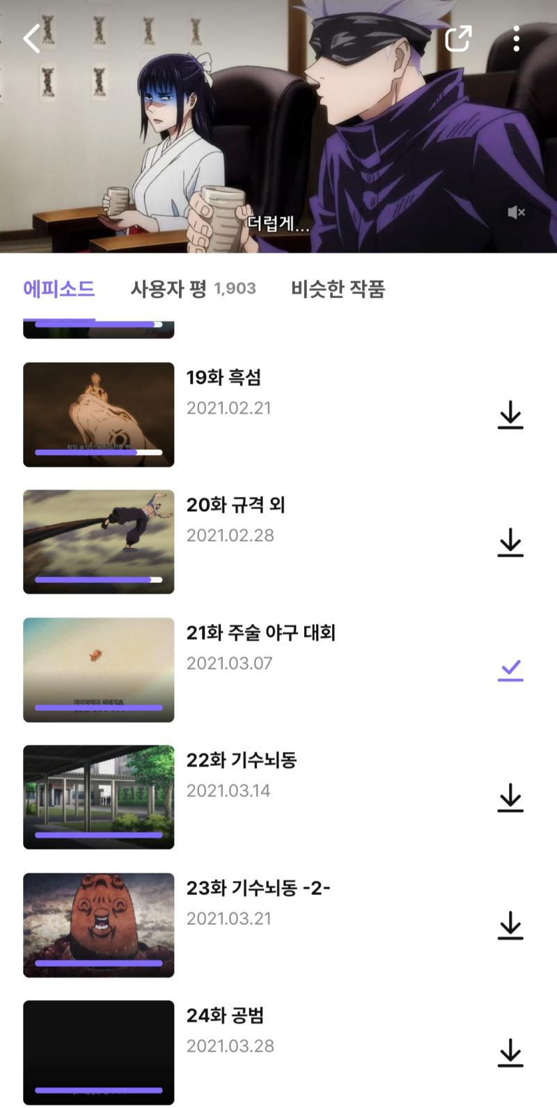 이제 나는 무엇을 보며 살아가야하나요 진짜뒷북실화냐 무례하긴순애야가 오타쿠들 휩쓸때엔 주술회전 하나도 관심안줘놓고 갑자기 뜬금없이 주술회전 정주행하곤 울부짖고있음