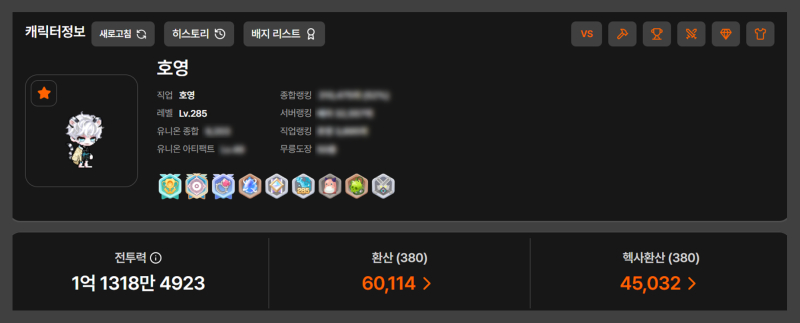 본캐 호영 템환 달성했다 마코를 열어서 헥환이 함정