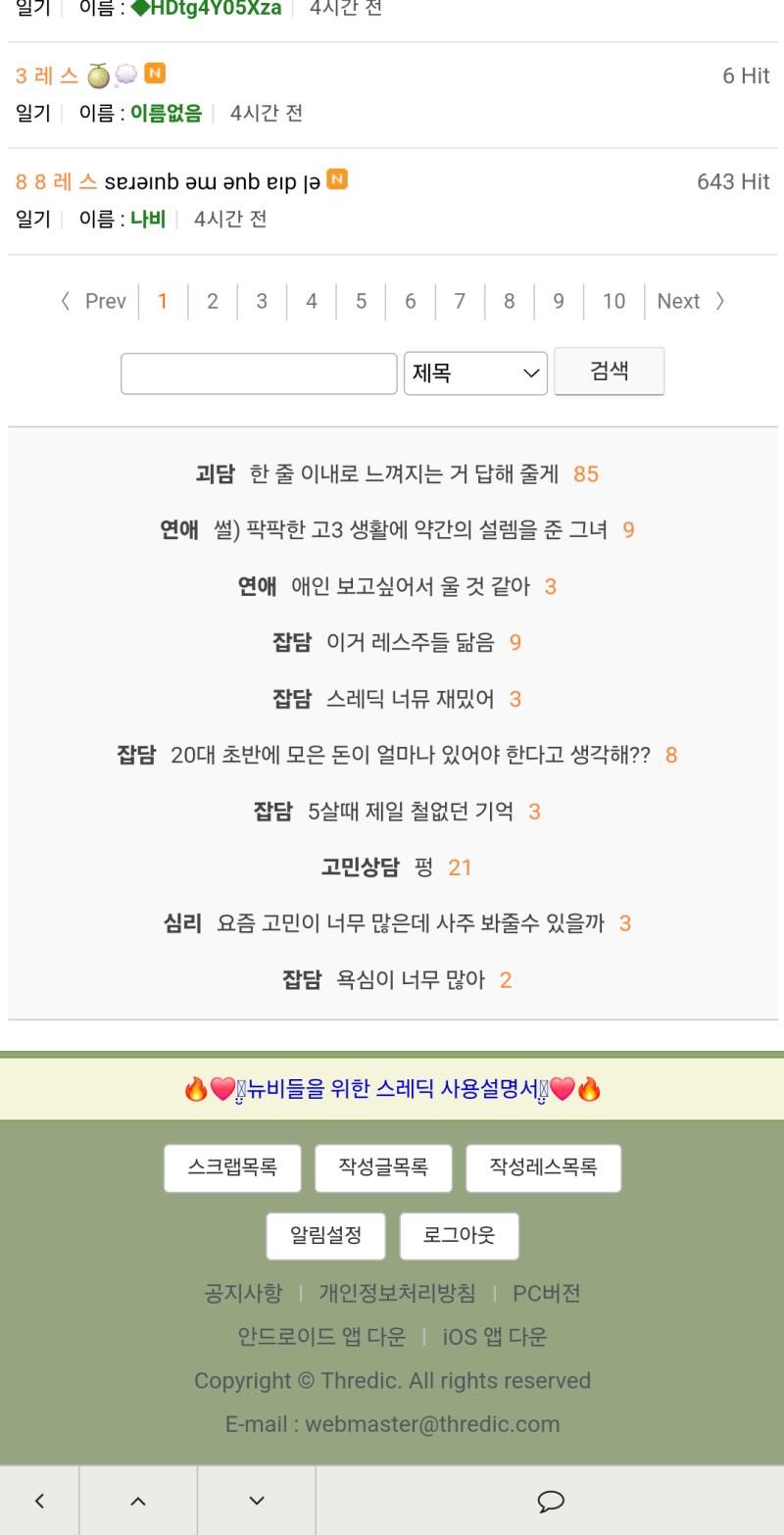 원래 중에서 제일 오른쪽 버튼이 스크랩목록 아니었나 내가 헷갈린 건가 정신이 집을 나가서 돌아오질 않으니 모르겠네