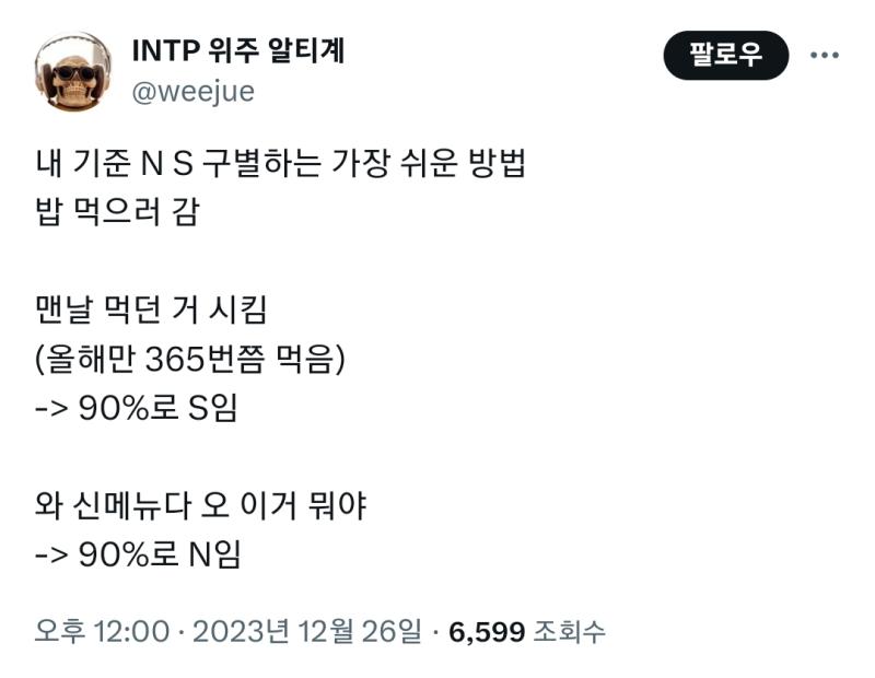 나는 엠벼 N이고 남자친구는 S인가보다