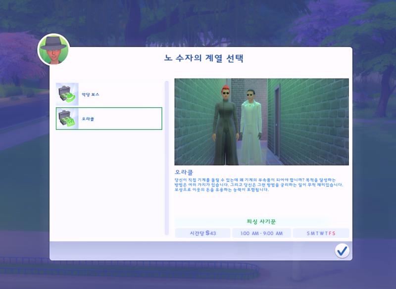 하지만 승진 범죄자 오라클 계열 선택해봤다 이번 직업복도 예쁘다
