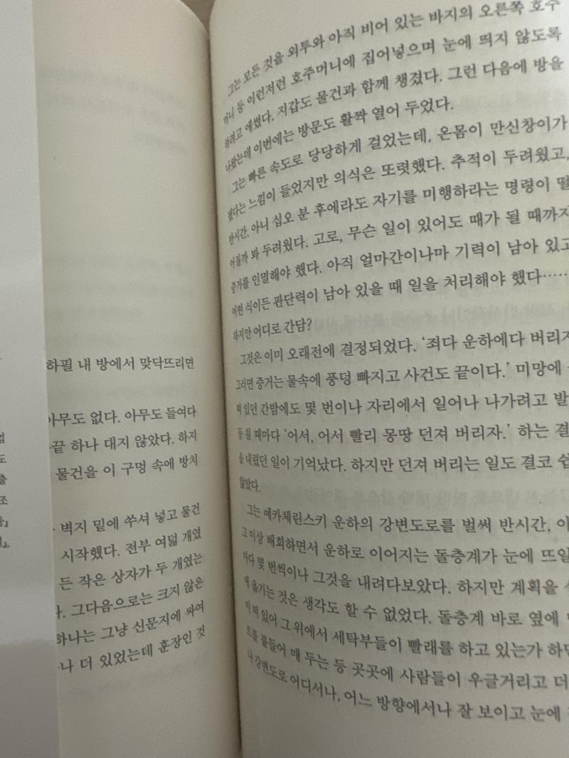 죄와 끝까지 읽고 뭐든 생각해야겠다