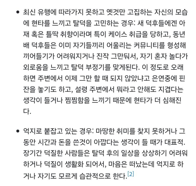 나무위키 탈덕부정기 내용 점확히 말하자면 내또래는 아직도 죽은장르 잡고있냐고 하고 나보다 어린사람이 많이 활동해서 이게 맞나 싶음