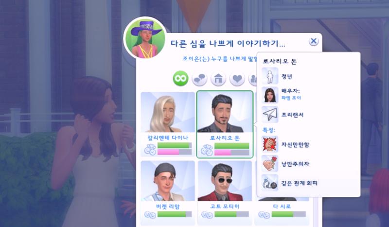 참을 없어서 바로 파텔 조이한테 달려가서 로사리오 험담했다 하지만 실패