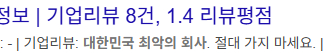 회사 검색하자마자 이런거 나옴