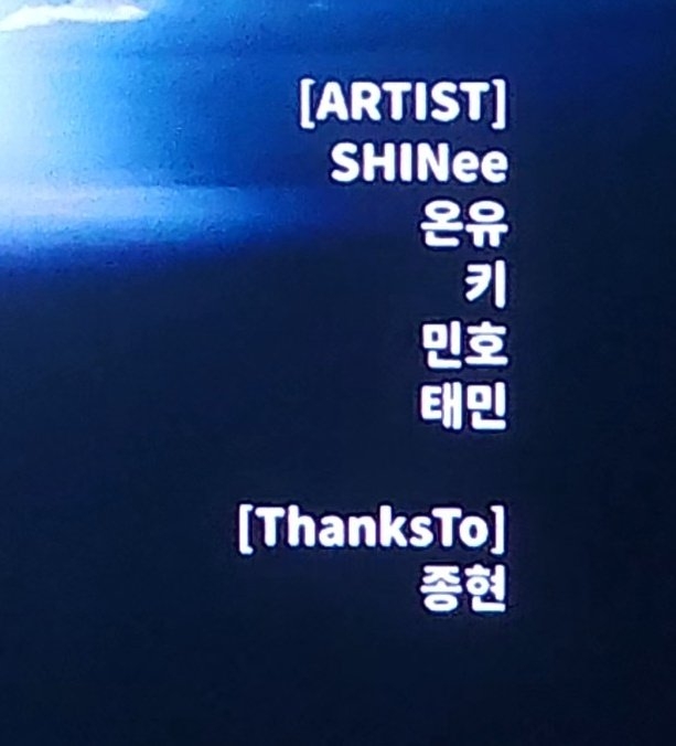 콘서트 부제들 와우 꼭갈콘 영상 구해야 하는데 까먹음 그리고 크레딧에 종현이 이름 감동이지만 떨어져있으니까 보고싶다 올해부터는 옛날에 저장해놨던 영상들 조금씩이라도 있지 않을까