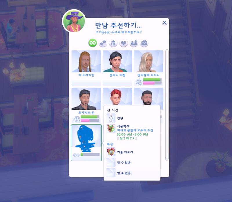 미안해서 조이 만남 주선해줬는데 이것도 실패