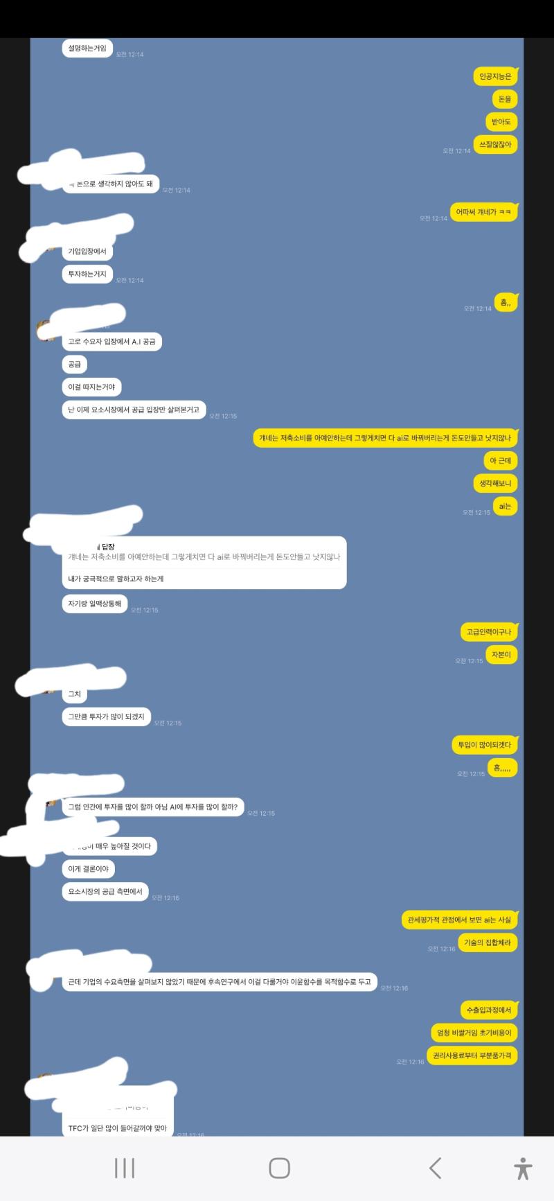 대화 주제는 인공지능으로 모든 노동 인력을 대체해버리면 어떤 일이 벌어질까 였습니다 편입생 언니 교수보다 심하다 교수 좋아한 업보를 돌려받는거 아니냐