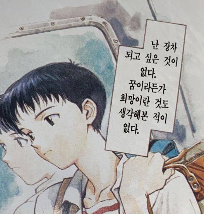 나도 진짜 일케 생각했는데 미래의 나는 그냥 나일 뿐이었음 신지는 에바라도 탔지 나는 에바따위 없는 사람이라서 대학을 졸업해도 일이 없는 희망 힠힠호모리가 되었다 학년때 너는
