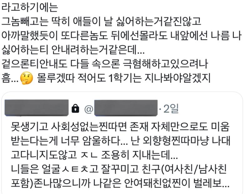 근데진짜말을함부로하면안되는이유 이번일역시 이트윗쓴지 며칠이나됐다고 바로 같은반인싸여자애중에한명이 나싫어하는걸 티내버리냐 심지어 걔친구가 직접 다른애들한테 걔가 싫어한다고 얘기함