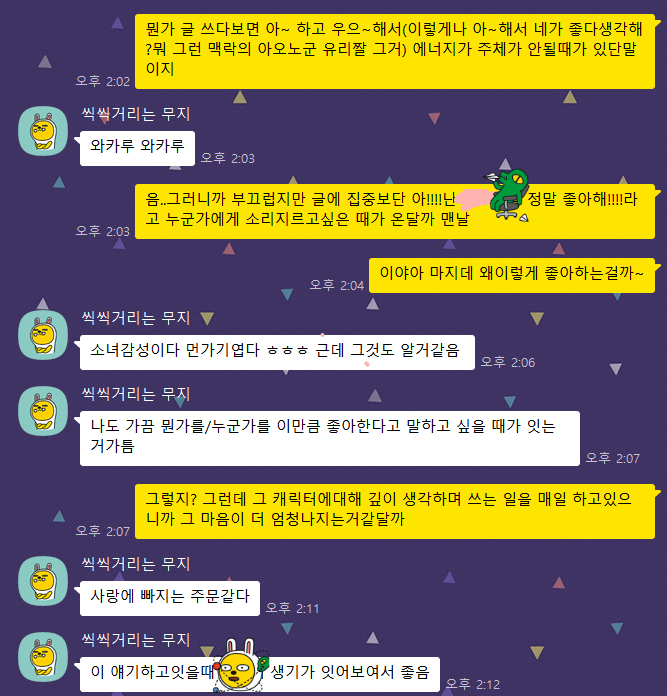 좋아하는 공유하고 말을 나누고 이렇게 아무때나 최애 정말 좋다 라고 소리칠 있는 사람이 있는건 최고야
