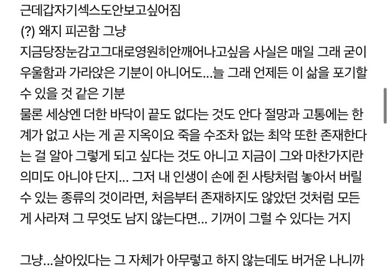 근데 그때의 나는 글을 왜이렇게 썼지 좋은데요 근데 정신병 쓰는 일기 웃긴점 매일 똑같은 내용을 쓰는데 전부 다르다는게 개웃김 아니어케이렇게발전없는똑같은내용을매번다채롭게쓸슈있지
