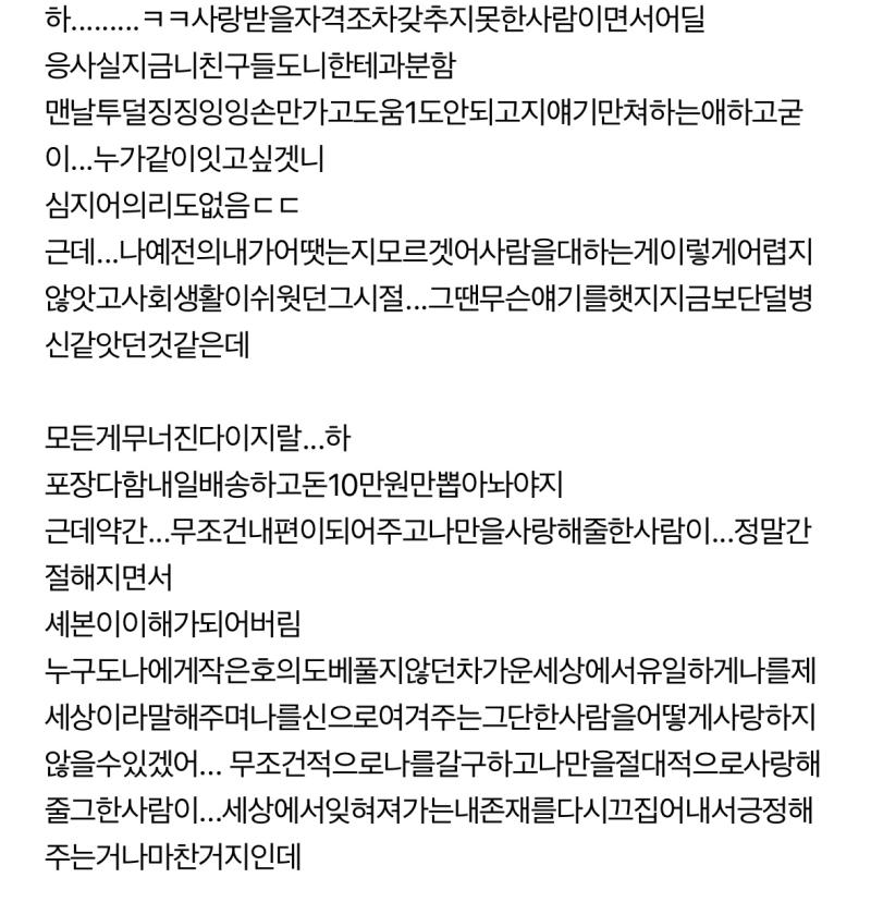 근데 그때의 나는 글을 왜이렇게 썼지 좋은데요 근데 정신병 쓰는 일기 웃긴점 매일 똑같은 내용을 쓰는데 전부 다르다는게 개웃김 아니어케이렇게발전없는똑같은내용을매번다채롭게쓸슈있지