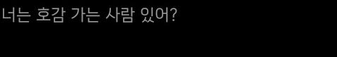 에? 에?
