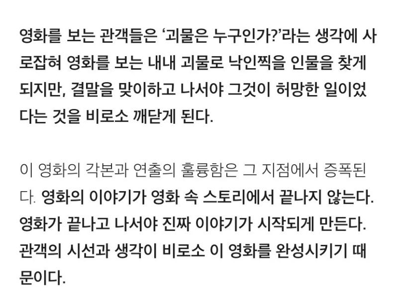괴물 관련해서 스크랩한 글들 스포일러 다량 함유 제일 마지막은 해석이 와앗 이거다 싶어서 가져와봤습니다 사실 장면 처음 봤을때는 그렇게 말하는거지 싶었는데 요리의 행동들이랑