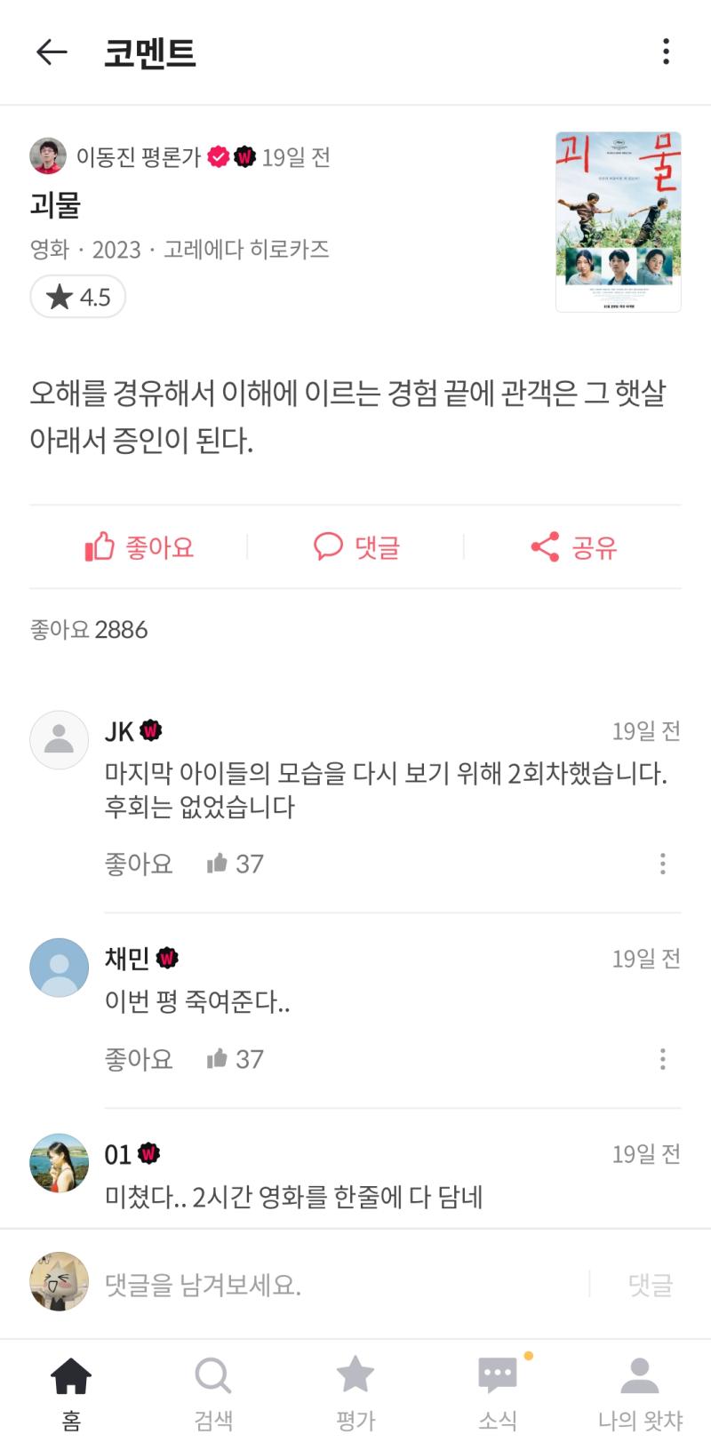 괴물 관련해서 스크랩한 글들 스포일러 다량 함유 제일 마지막은 해석이 와앗 이거다 싶어서 가져와봤습니다 사실 장면 처음 봤을때는 그렇게 말하는거지 싶었는데 요리의 행동들이랑