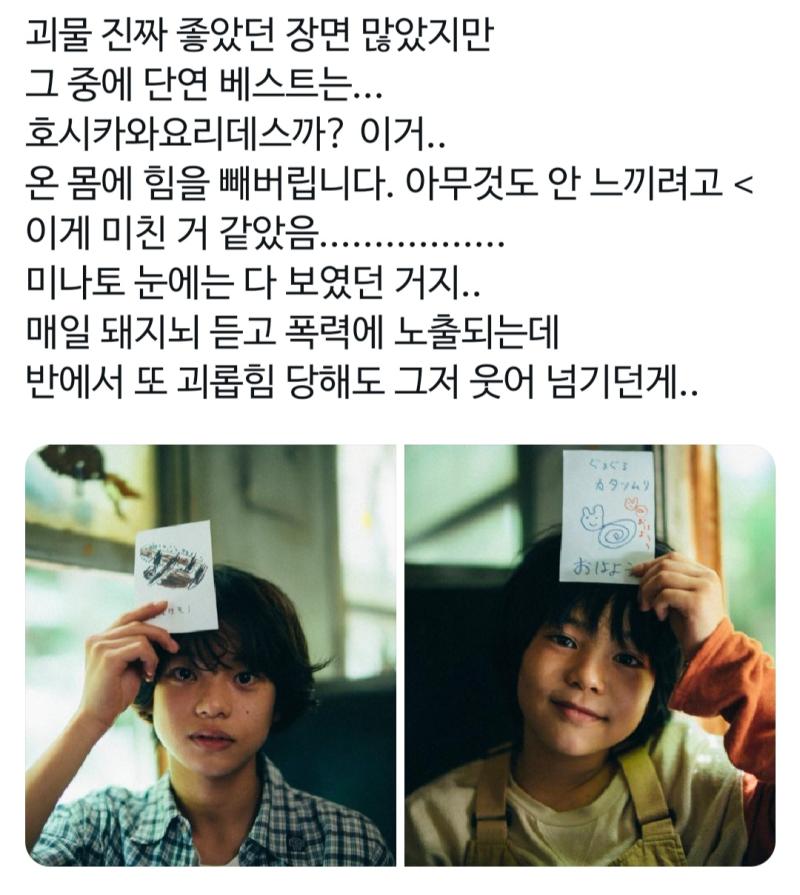 괴물 관련해서 스크랩한 글들 스포일러 다량 함유 제일 마지막은 해석이 와앗 이거다 싶어서 가져와봤습니다 사실 장면 처음 봤을때는 그렇게 말하는거지 싶었는데 요리의 행동들이랑