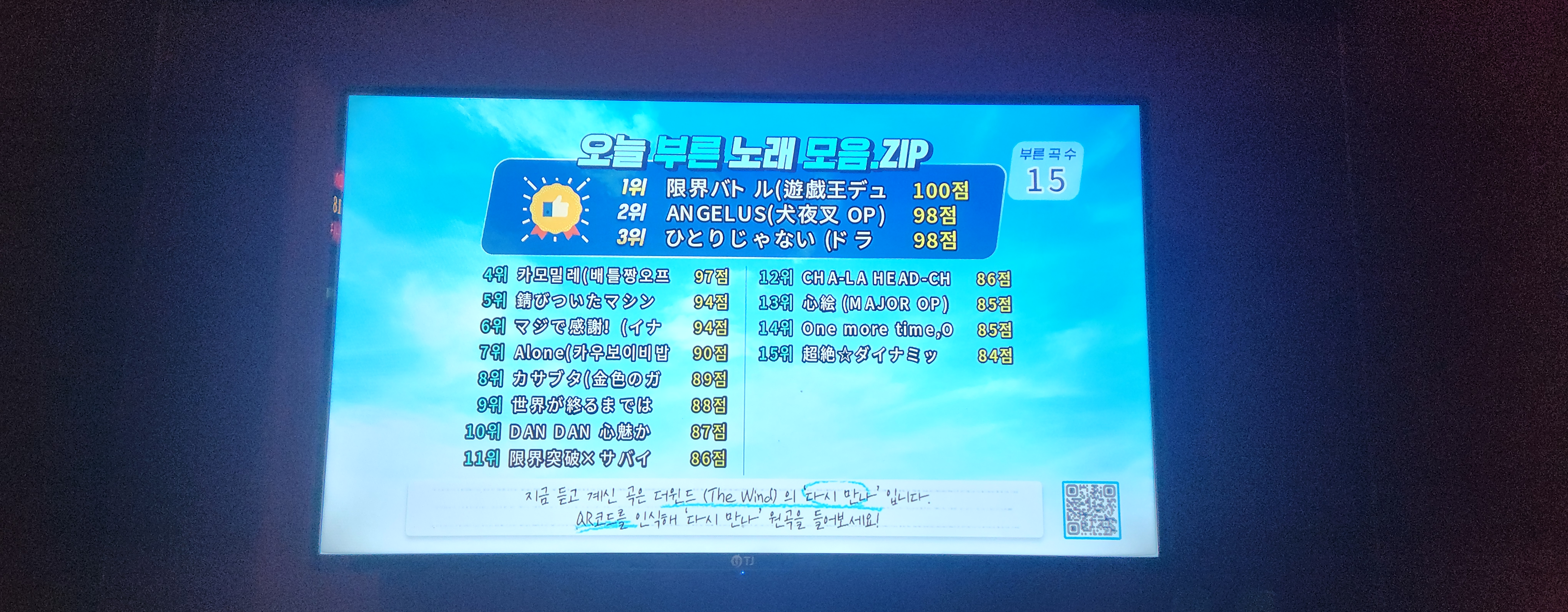 오늘 부른 노래들