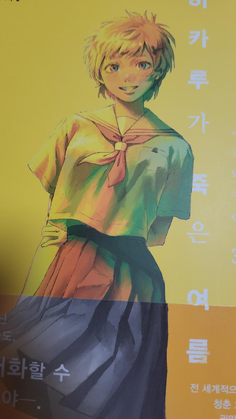 그리고 가는 길에 히카루가 죽은 여름도 전권 샀다 권과 권은 전자책으로 이미 구매했던 적이 있어서 많이 고민했는데 그래도 세트로 사는게 미관상 정렬되어 보이고 좋아하는 작가님이
