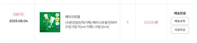 메이크프렘 인테카 수딩크림 한달 사용 후기 내가 좋아하는 지성 유튜버 추천으로 구매했음 ml인데 한달정도 저녁마다 사용했고 아침에도 가끔 바름 그러다보니 거의 쓰는듯 내가 팍팍