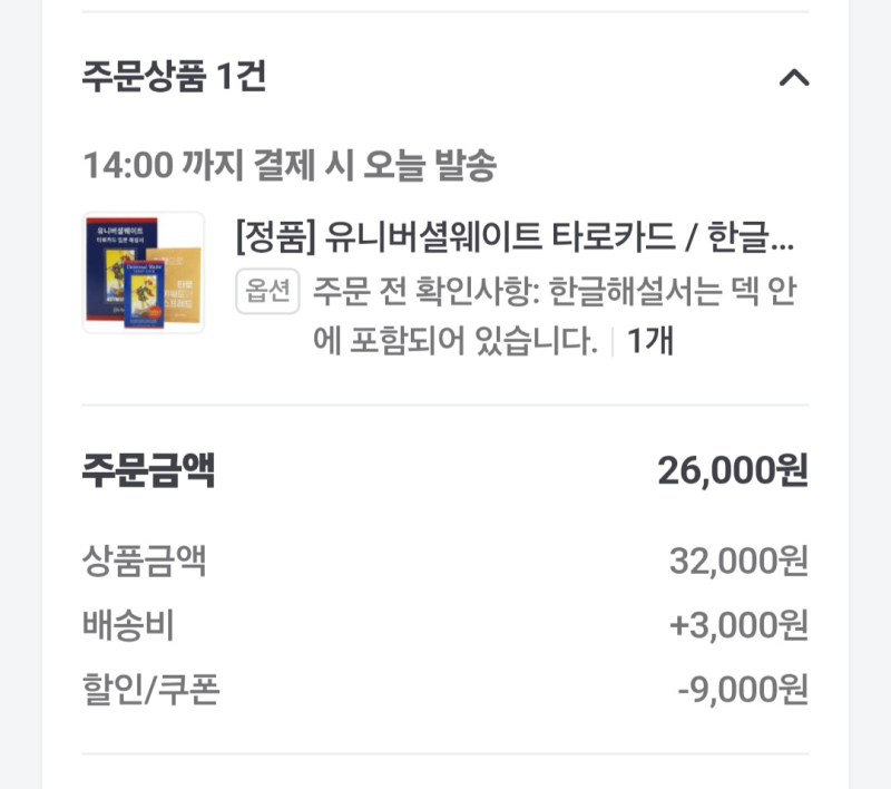 타로카드를 사야겠어 샀다