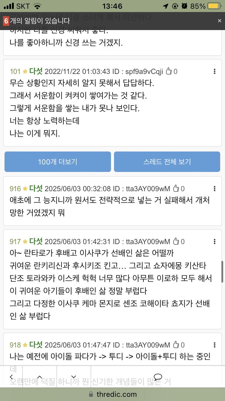이거 왜이러냐 레스가 보이네 불편해 접어줘 접는 버튼이 중간에 뜨고 펼쳐져 있는데 이게 스레에만 그런 아님