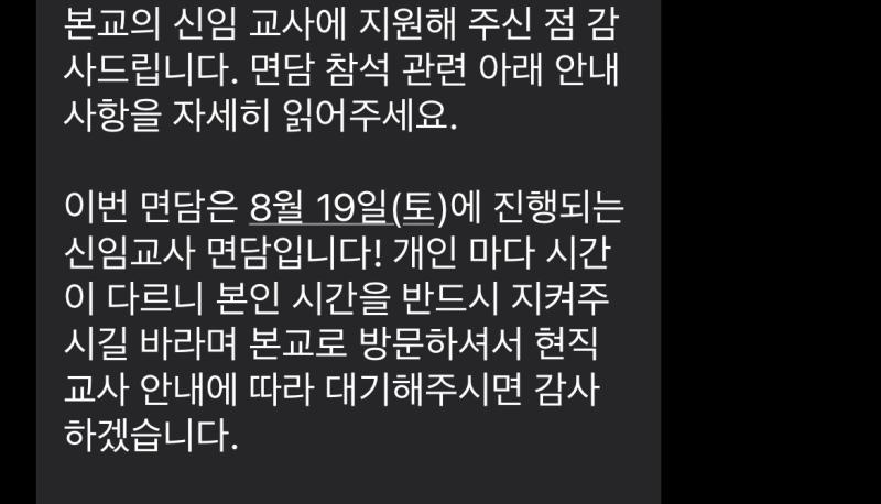 내일 교사 면접 날이야 사실 내가 검정고시를 생각보다 너무너무 봐서 내가 교사가 꿈이라 어쩌다보니 검정고시 학원 교사를 떨면서 지원 했는데 뽑혔어서 지금 되게 긴장 중이야 잠이