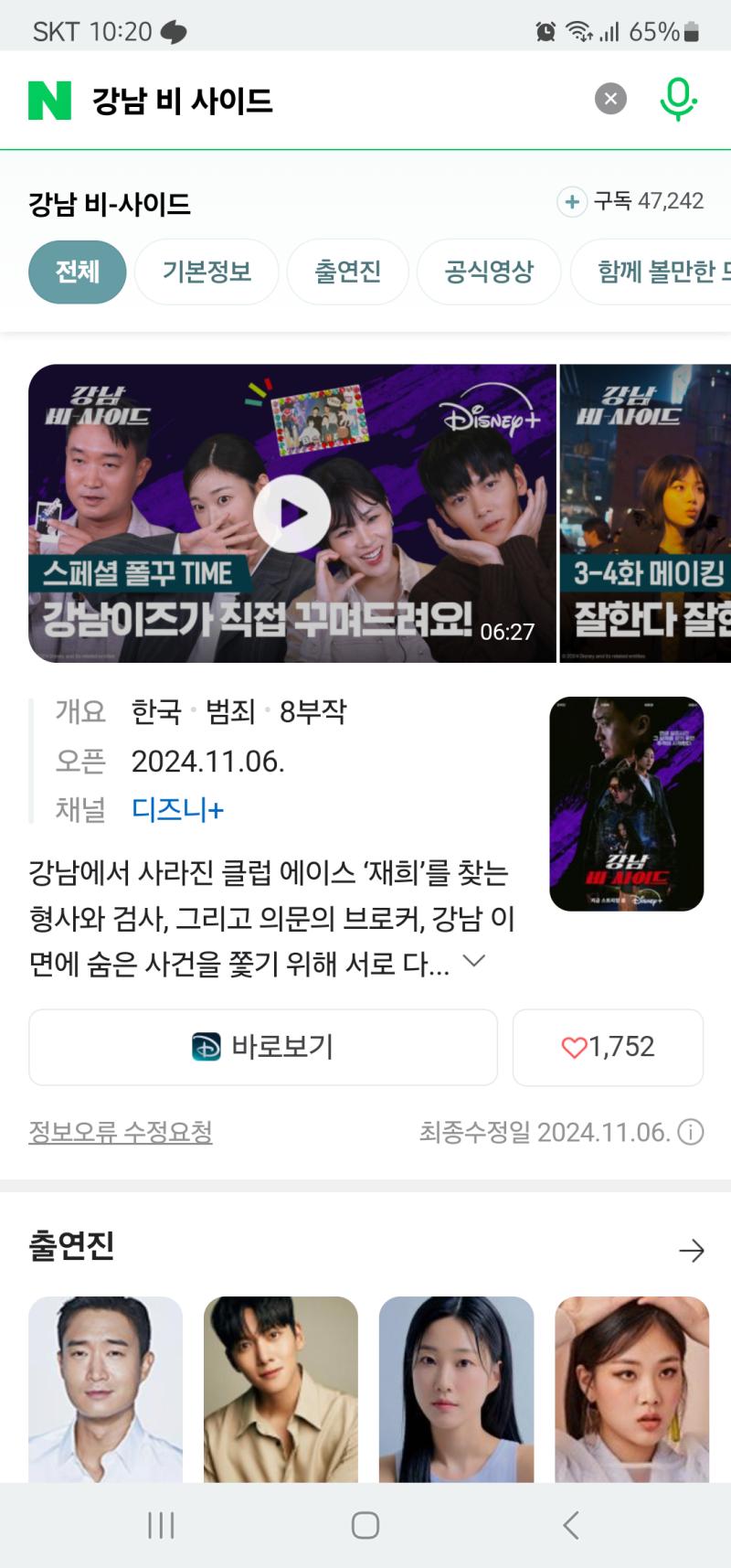 뭐야 이거 언제 시작했어 심지어 이것도 디플이야 빡세게 벌자 조우진지창욱 배우님들 케미 진짜 최고다 년만에 감사합니다 진짜로