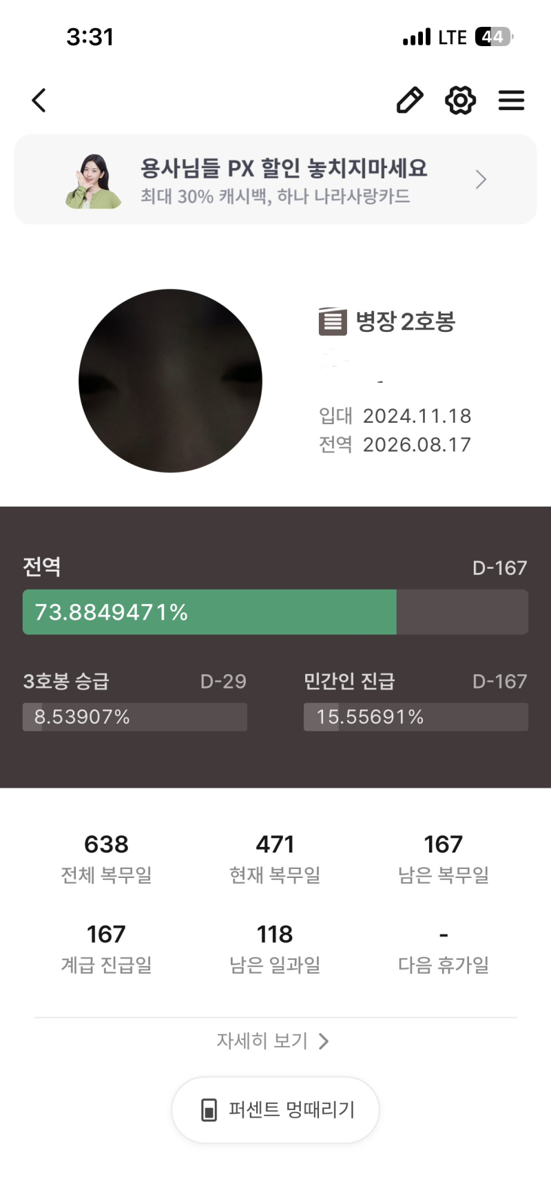 육군이엇으면