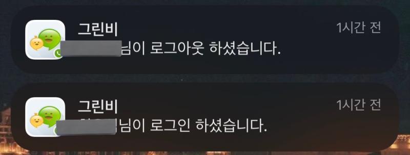오늘 전화 로그인한지 분만에 사라졌다 무슨 일있나 걱정되네