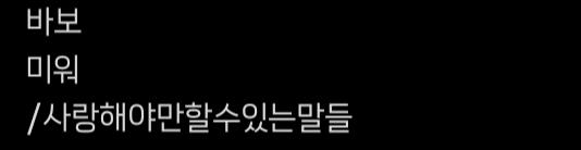 몰랐겠지만