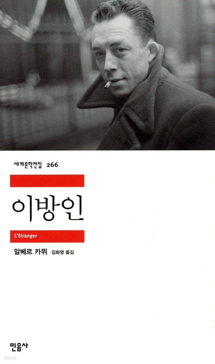 오늘은 스터디 카페에서 이상하리만치 도통 집중이 되지 않길래 차라리 패드로 책을 읽는 택했어 읽은 책은 유명한 알베르 카뮈의 이방인 감상평을 남기자면 내가 제일 좋아하는 문학책