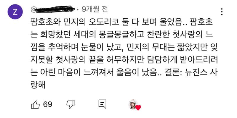 오랜만에 민지 무희 댓글보는데 이댓글 인상깊어서 캡쳐함 민지 무희랑 하니 푸른산호초는 팬아닌내가봐도 개레전드긴했어 솔직히 이번사건은 아일릿이 피해입은사건이라 생각하고 민방사태