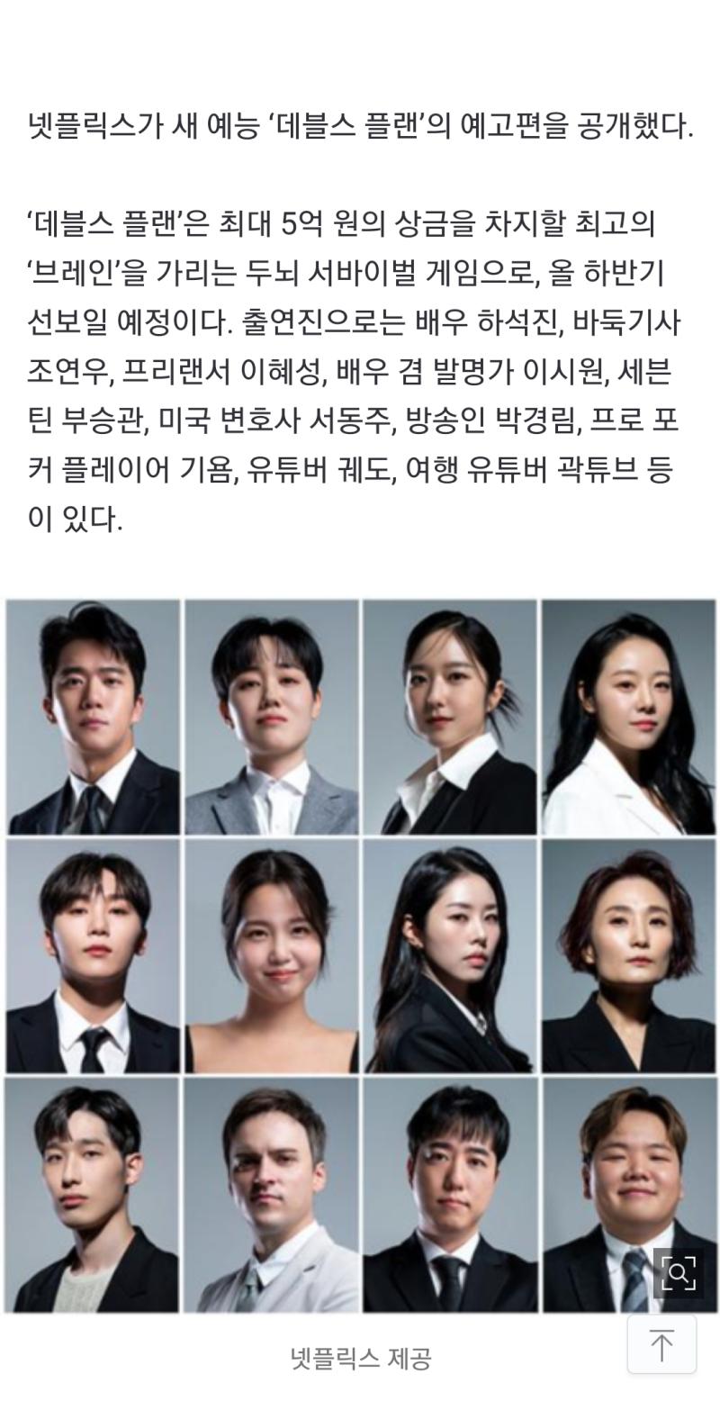 믿고 보는 정종연 피디님 하석진 배우님이랑 승가니 크으으 박경림님까지 분만 알고 전부 모름 공개니까 대충 초에 끝나려나 넷플은 아예 데블스 플랜 끝나면 몰아봐야겠다