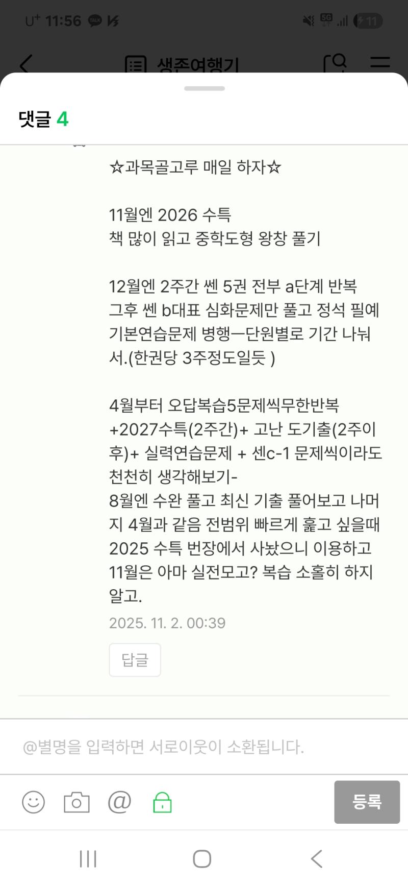 수능 생각중인 스레주 합격할때까지 수능침 언매기하사탐 사문경제 일본어 시간 중학수학 시간 시간 정석 시간 영어 시간 국어 사유는 다른 사람 치유해주는 쪽이 적성인거 같음 더프모고