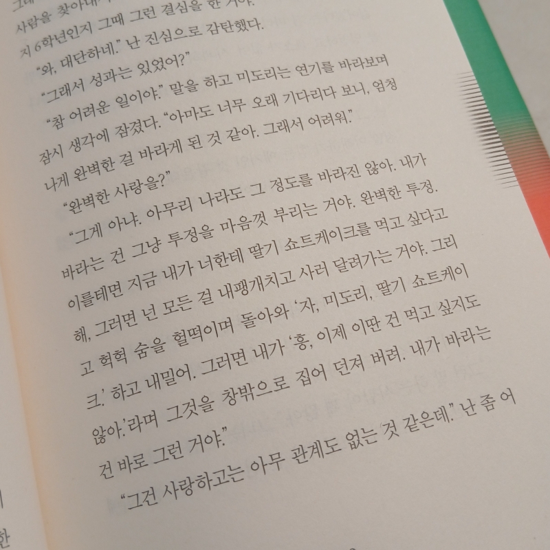 상대방의 마음을 짓밟고 무한대로 응석을 부리고 싶은