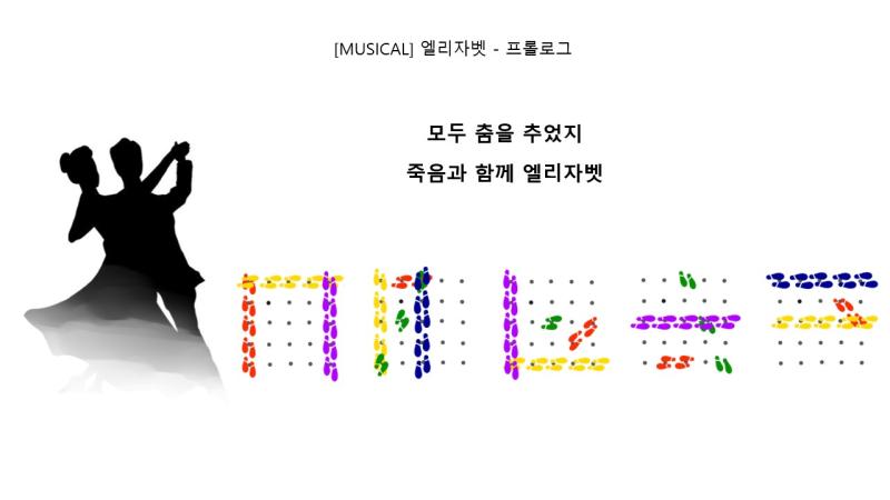 유령들이 죽음의 왈츠 추는 느낌을 살리고 싶었다