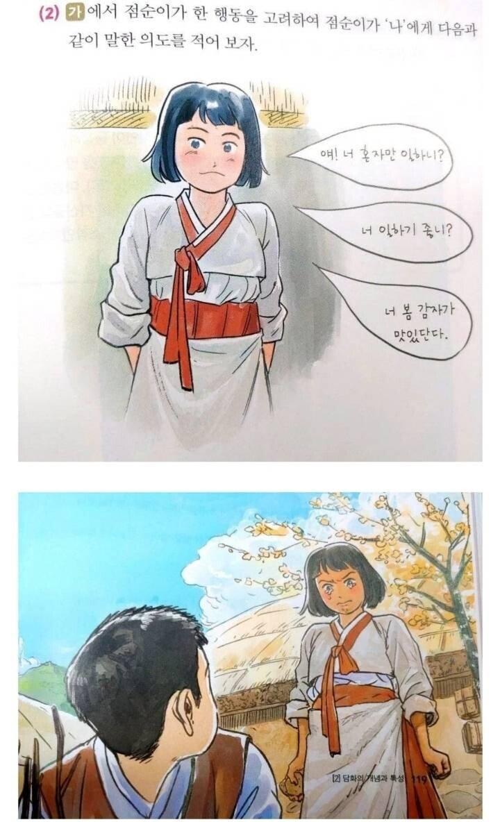 이야 너레더한테 교과서 제작 맡기면 공부할 맛이 나겠다 전교 가능할듯 내가 그린 아니고 이건 모교과서 레전드 점순이짤 언젠간 그려올게