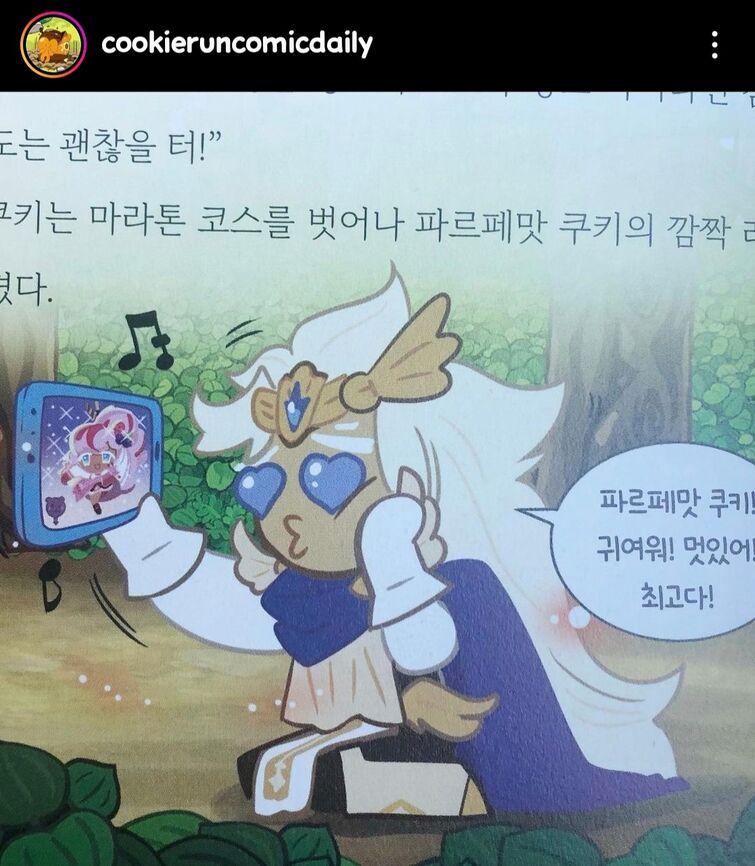 이분야갑 쿠키런 아니냐 진짜 카카오쿠키런 때가 좋았음 저때는 공식 관계도고 스토리고 설정이고 뭐고 없었을 때라서 공식이고 코믹스고 동인이고 너나할거없이 아무나끼리랑 친구고 무근본
