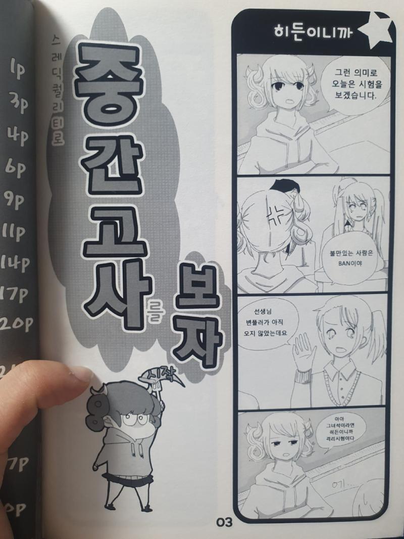 사실 페이지수도 정도밖에 안돼 마지막 부록에 판들 의인화 정리해놓은 페이지가 있는데 없어진곳도 새로생긴곳들도 많네