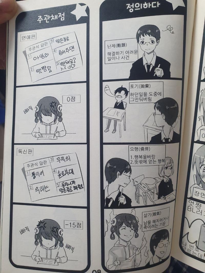 사실 페이지수도 정도밖에 안돼 마지막 부록에 판들 의인화 정리해놓은 페이지가 있는데 없어진곳도 새로생긴곳들도 많네