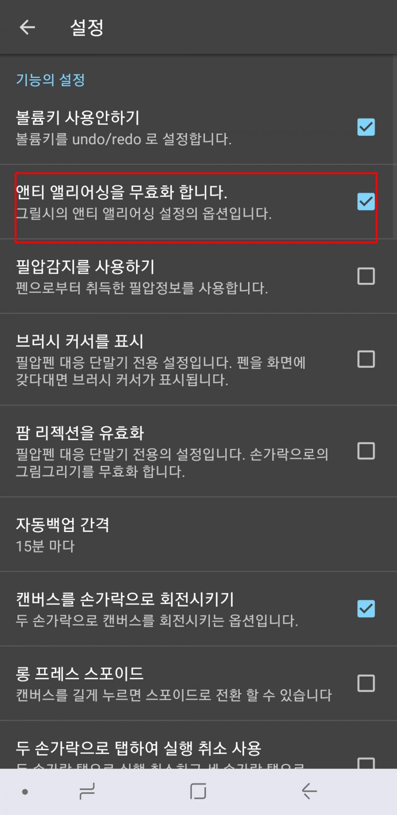 준비물 프로그램 앱을 깔았어 그러면 아무거나 그려 픽셀아트와는 동떨어져보이는 끝으로 갈수록 흐릿하게 바스라지는 듯한 선이 등장할 거야 그러면 이렇게 안티 에일리어싱 앞으로