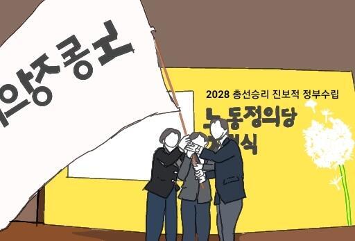 노정당 창당식의 장면 아직 미완성