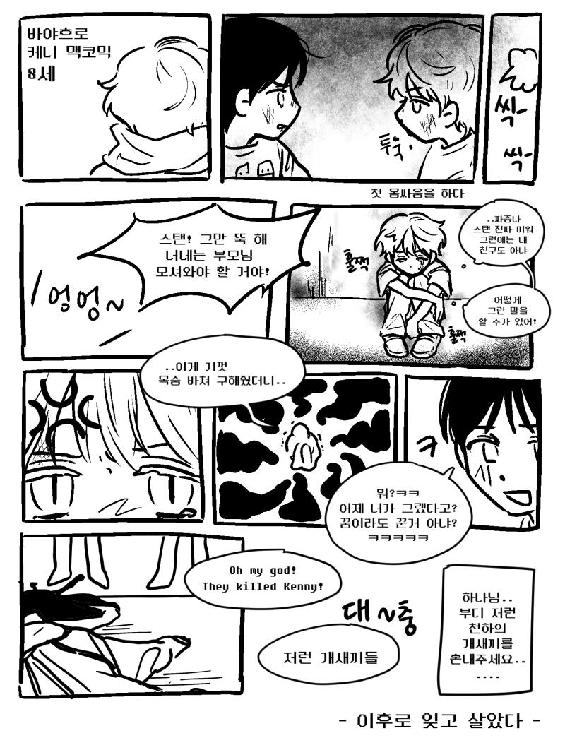 이건 하루에 한장씩 심심해서 그리고 있는 내장르 내씨피 만화 참고로 연관성 있는거 제외하면 내용은 안이어짐