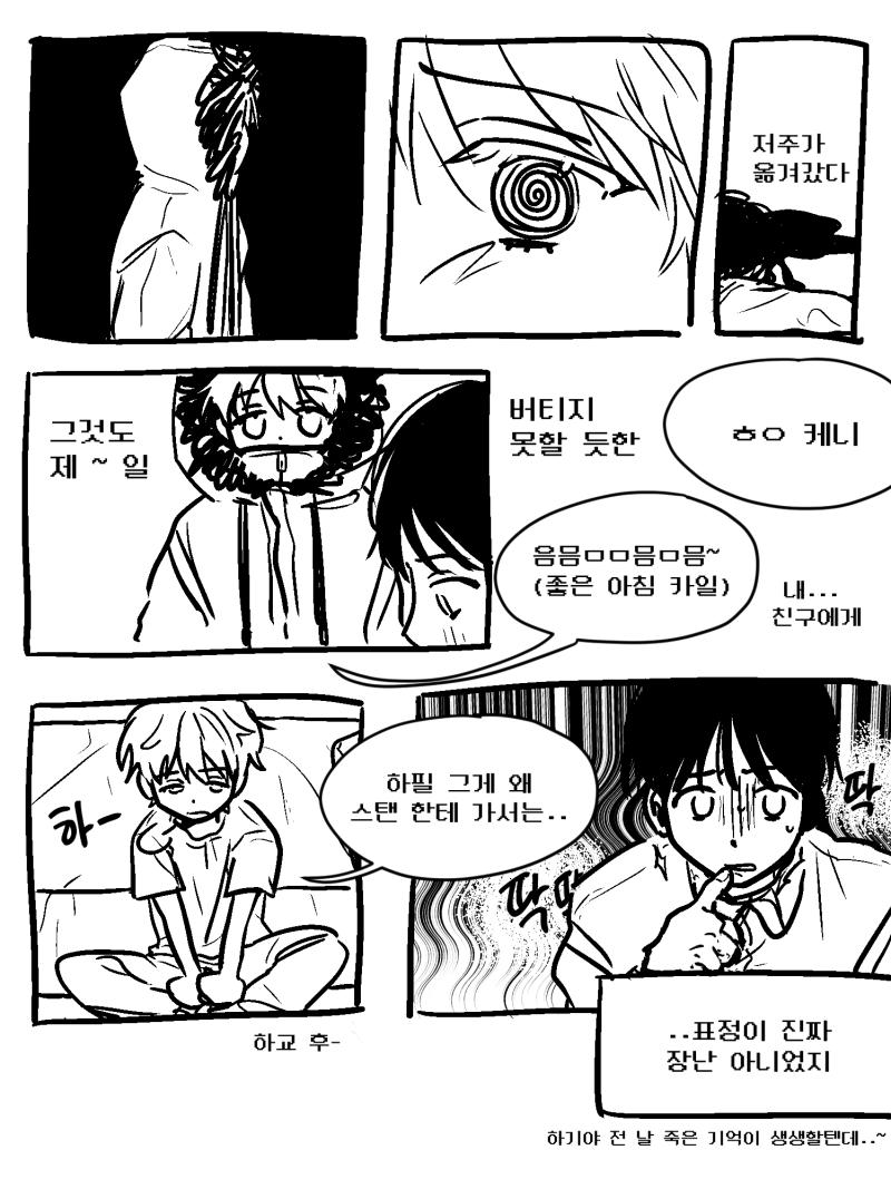 이건 하루에 한장씩 심심해서 그리고 있는 내장르 내씨피 만화 참고로 연관성 있는거 제외하면 내용은 안이어짐