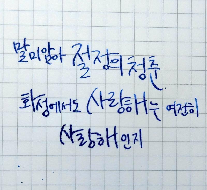 혹시 고전영화 필기체가 어떤 느낌인지 알려줄 있니 미안 내가 영화를 안봐서 어떤 건지만 알려주면 바로 써볼테니까 일단 살짝 보류좀 할게 미안 여기 일단 써봤는데 내가 한글쪽은